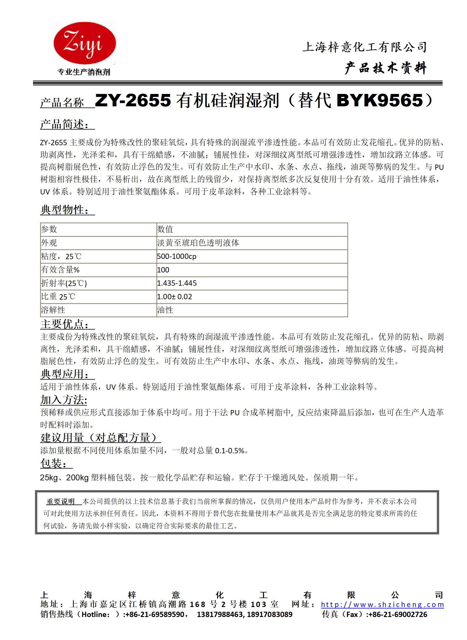 ZY-2655 有機助劑_01.jpg