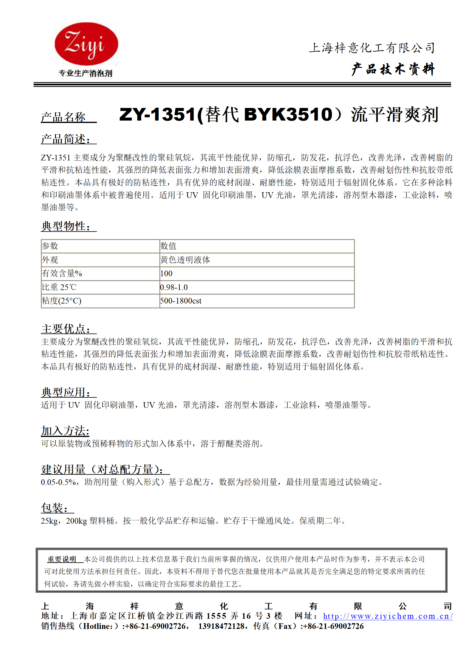 ZY-1351(替代BYK3510）有機硅流平滑爽劑_01.png