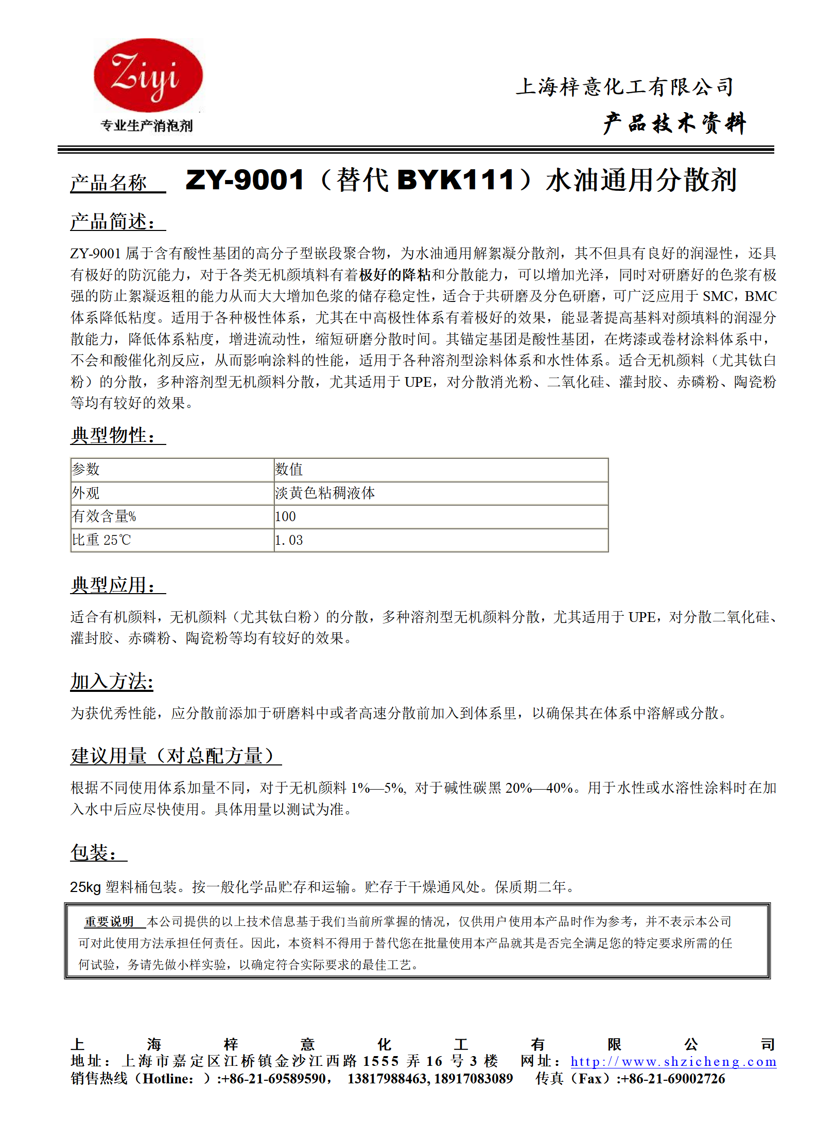 ZY--9001（替代BYK111）分散劑_01.png