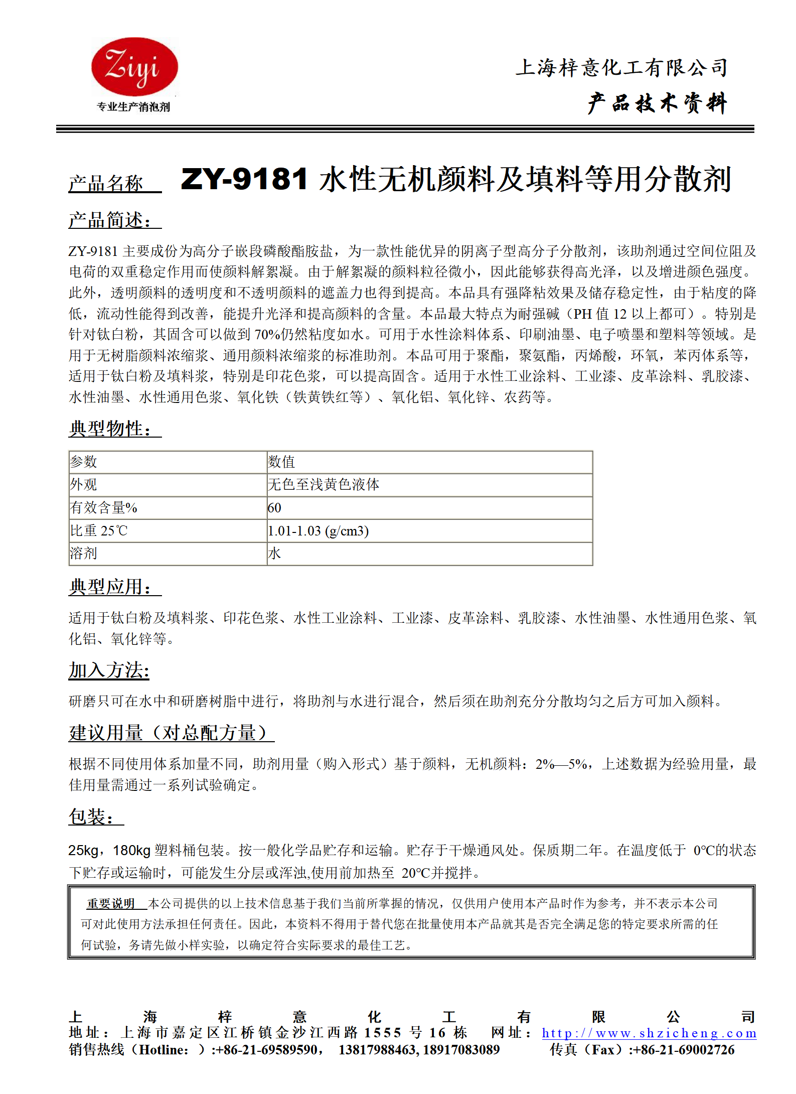 ZY-9181 無機顏填料用水性分散劑_01(1).png